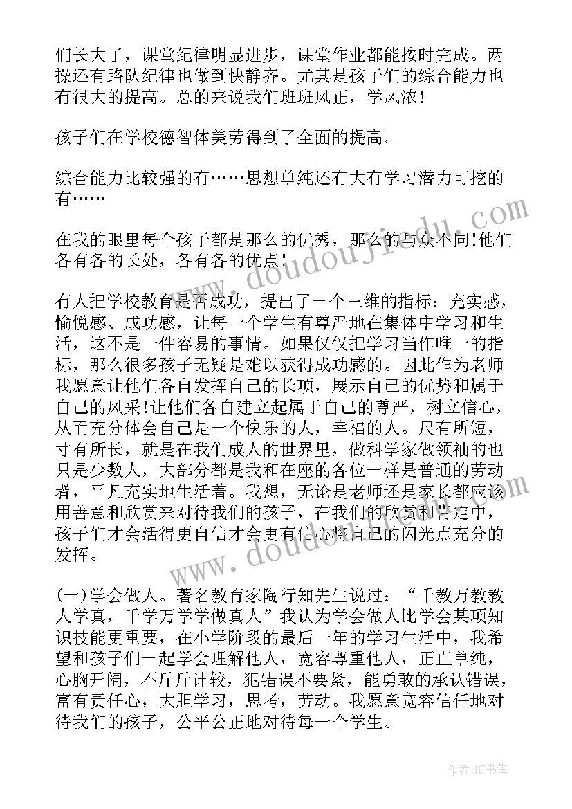 2023年三年级家长会语文发言稿(实用5篇)