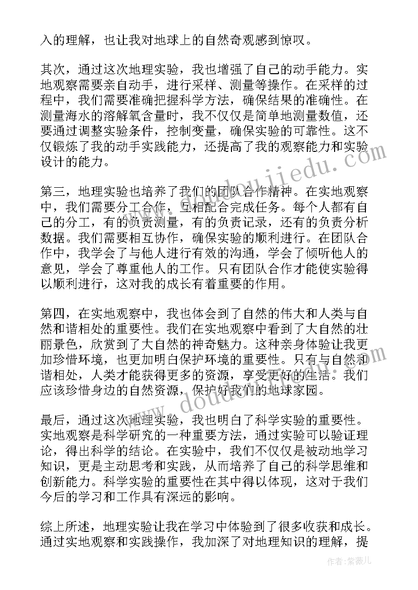 2023年地理的心得 地理体会心得体会(模板9篇)