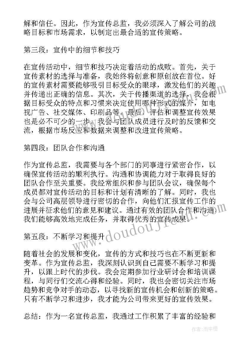 物流总监心得体会 宣传总监心得体会(大全5篇)