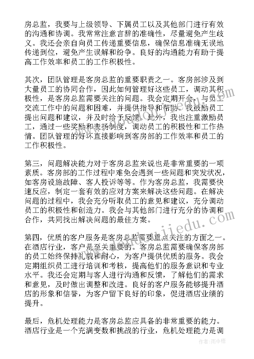 物流总监心得体会 宣传总监心得体会(大全5篇)