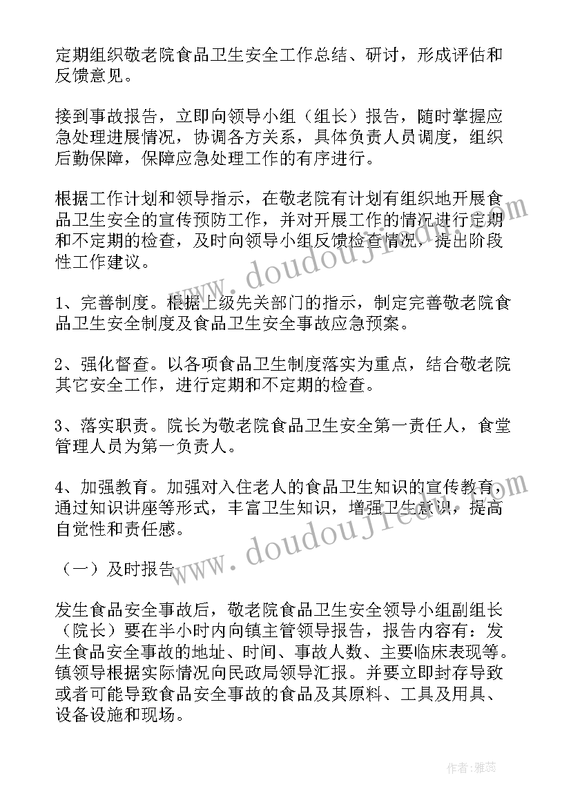 校园暴力应急演练 校园食品安全应急处置预案(大全10篇)