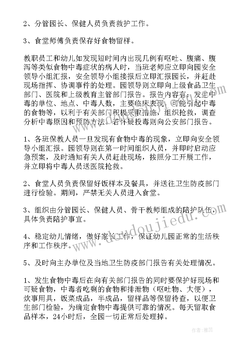 校园暴力应急演练 校园食品安全应急处置预案(大全10篇)