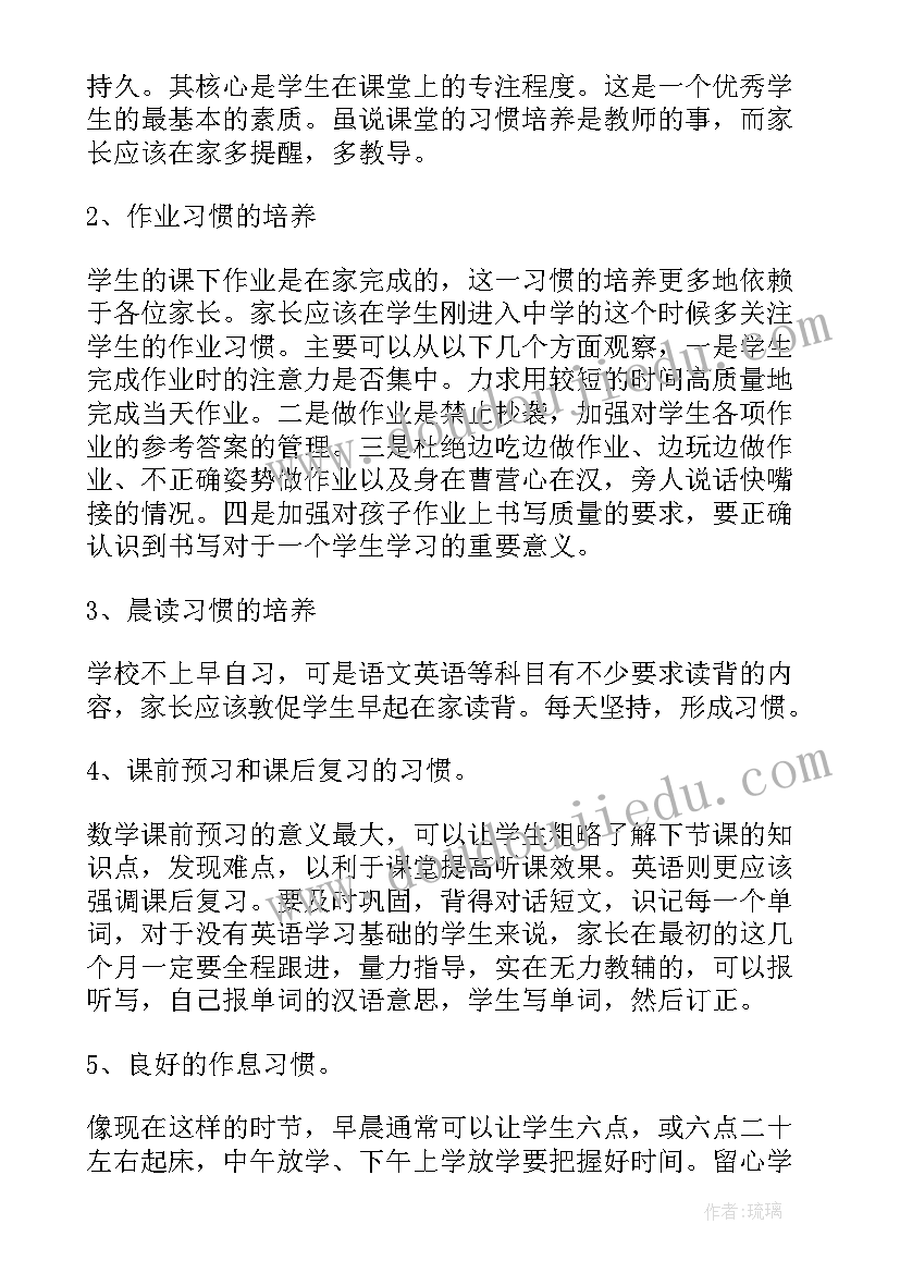 九年级家长会年级主任发言 初中一年级家长会班主任发言稿(优秀5篇)