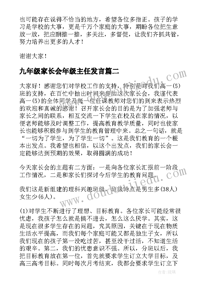 九年级家长会年级主任发言 初中一年级家长会班主任发言稿(优秀5篇)