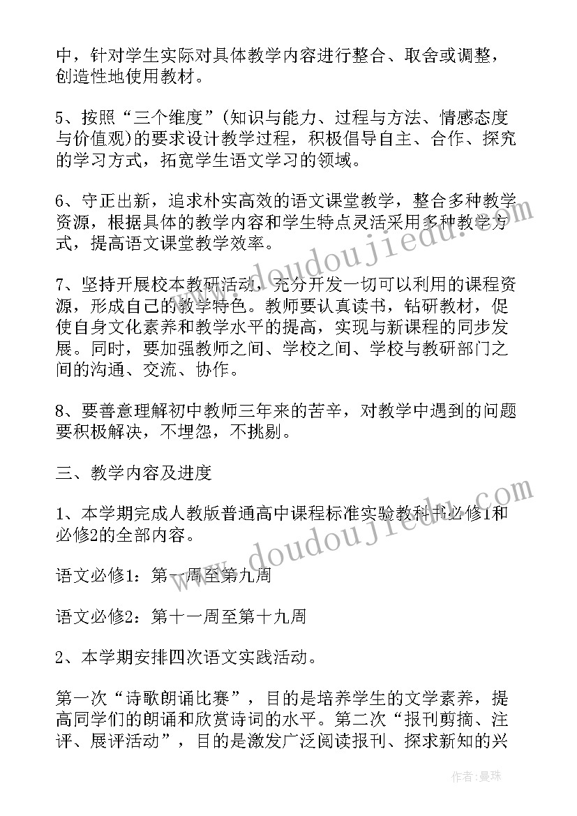 最新高中日常教学工作计划(通用5篇)