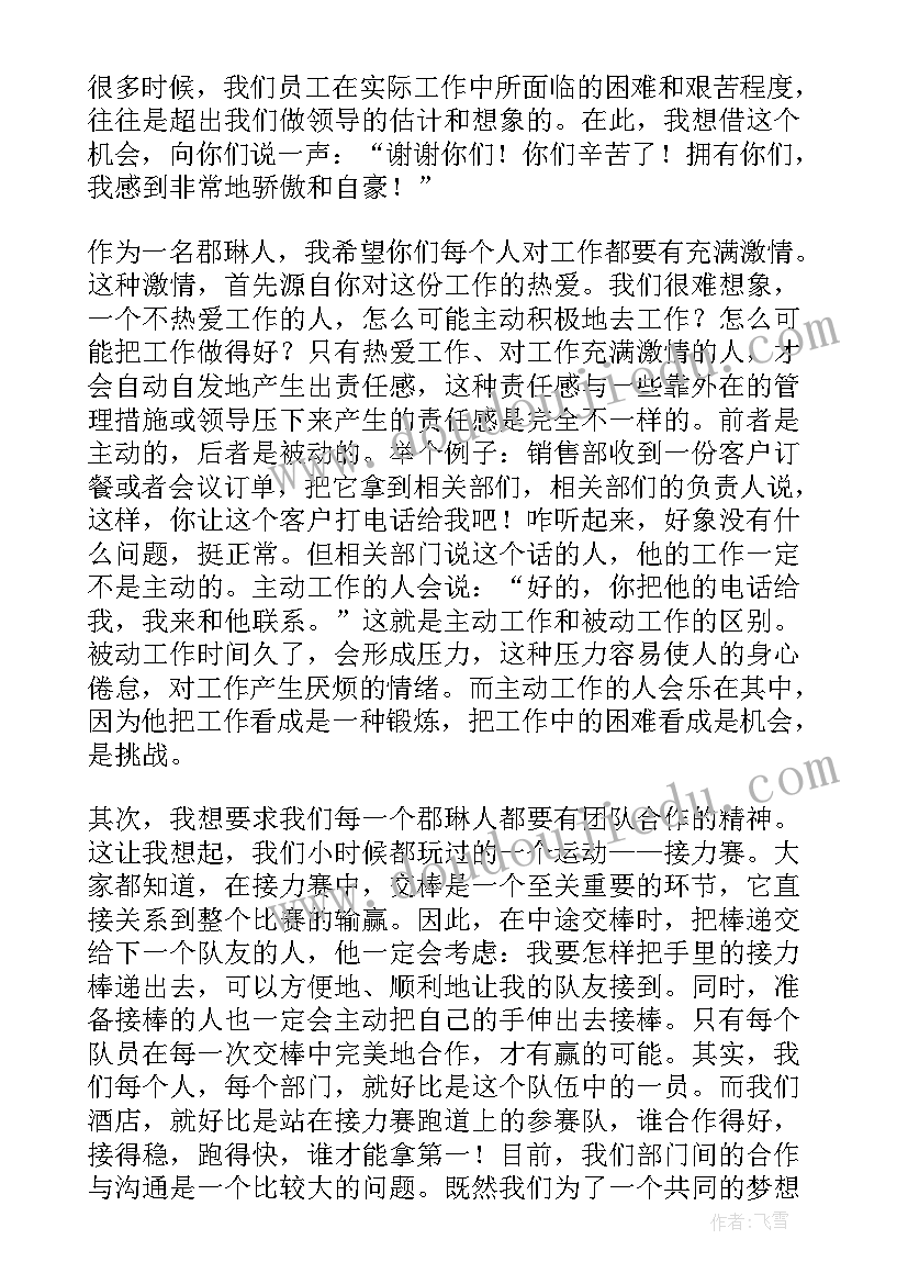 2023年升主管的发言 主管年会发言稿(精选6篇)