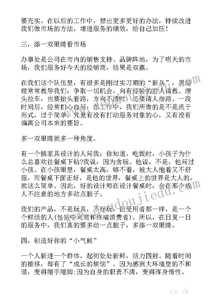 2023年升主管的发言 主管年会发言稿(精选6篇)