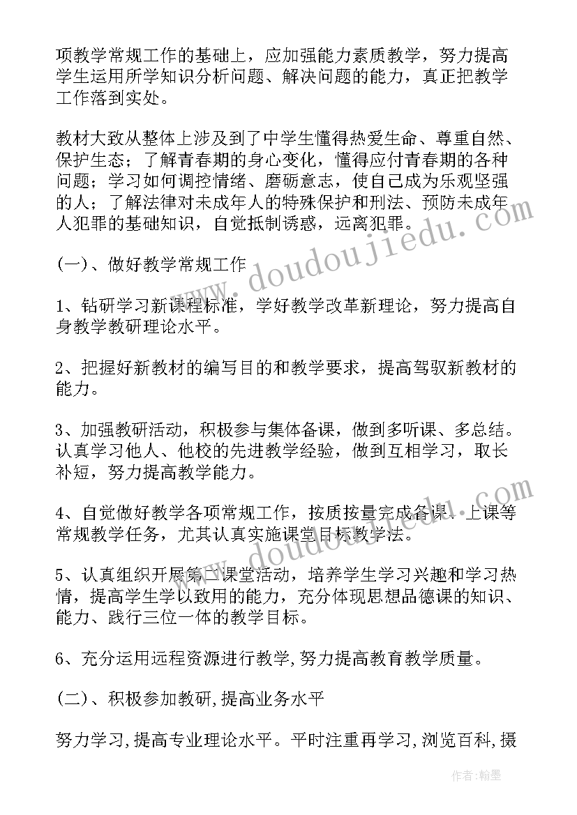 最新八年级道德与法治工作计划人教版(汇总5篇)