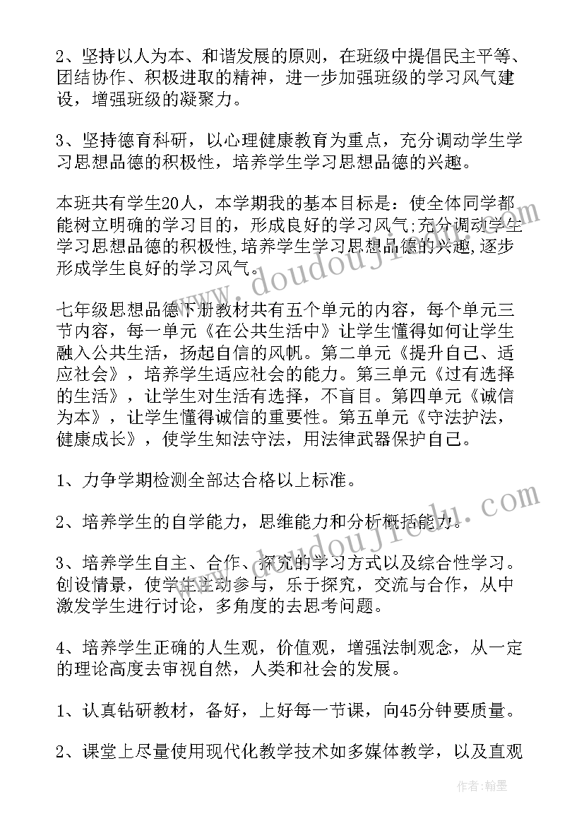 最新八年级道德与法治工作计划人教版(汇总5篇)