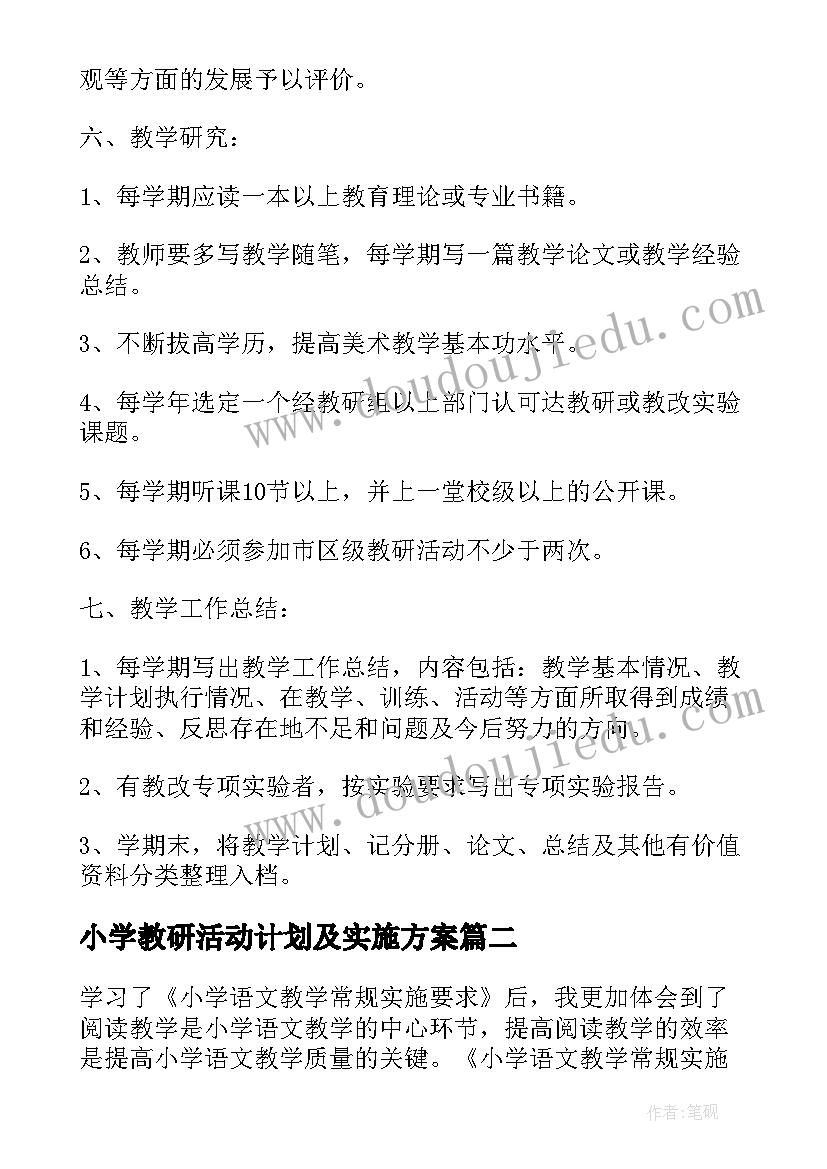 2023年小学教研活动计划及实施方案(精选5篇)