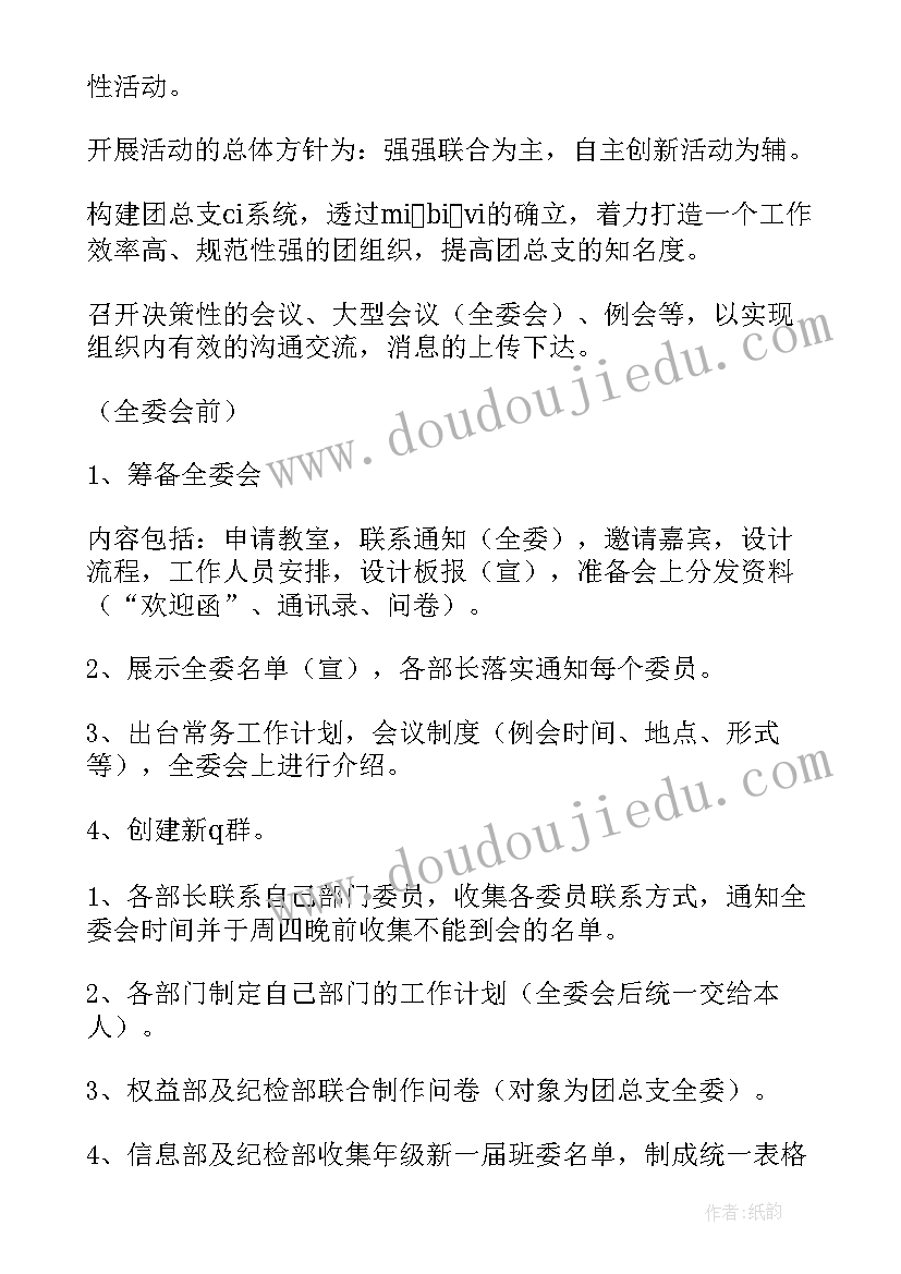 2023年大学组织部工作内容 大学组织部工作计划(通用5篇)