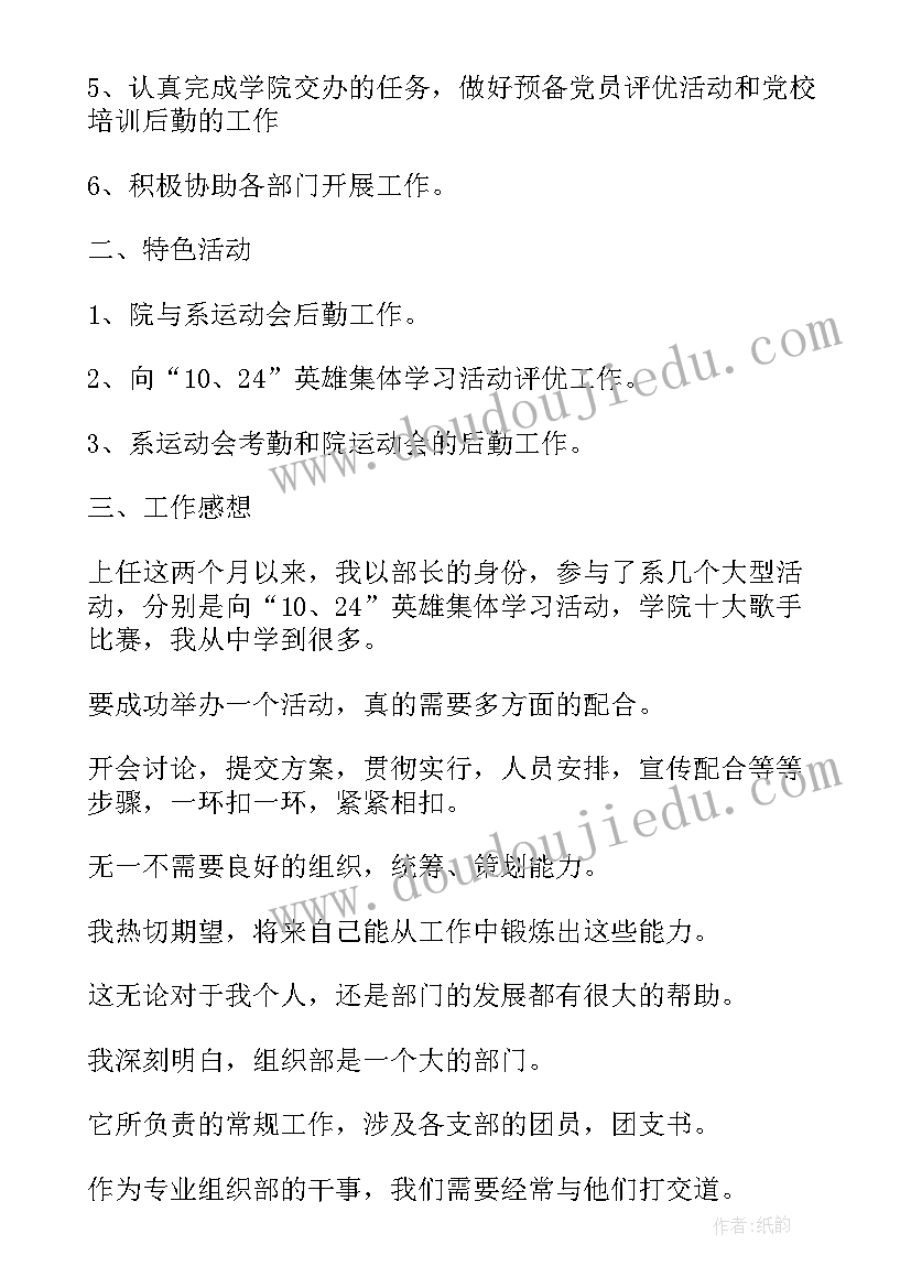 2023年大学组织部工作内容 大学组织部工作计划(通用5篇)