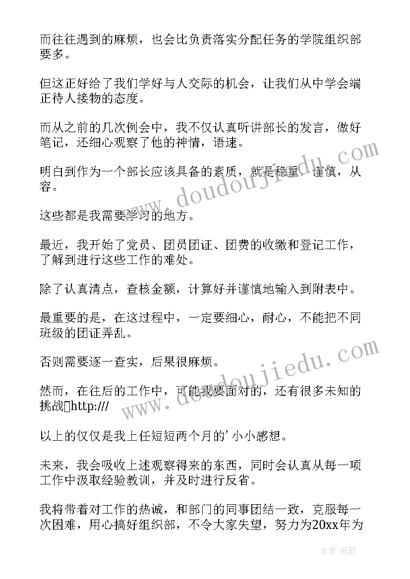 2023年大学组织部工作内容 大学组织部工作计划(通用5篇)