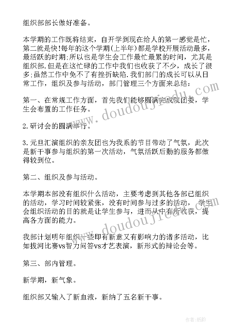 2023年大学组织部工作内容 大学组织部工作计划(通用5篇)