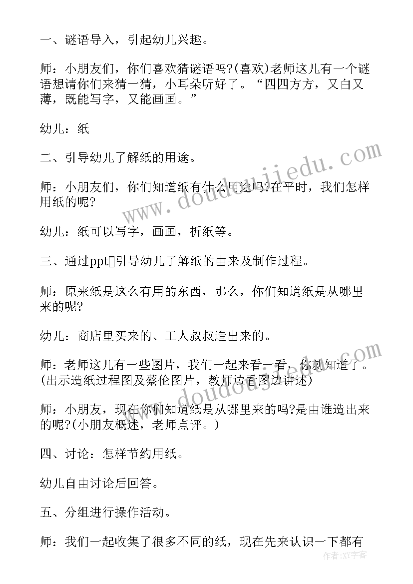 最新小班科学教案我喜欢的树(汇总6篇)