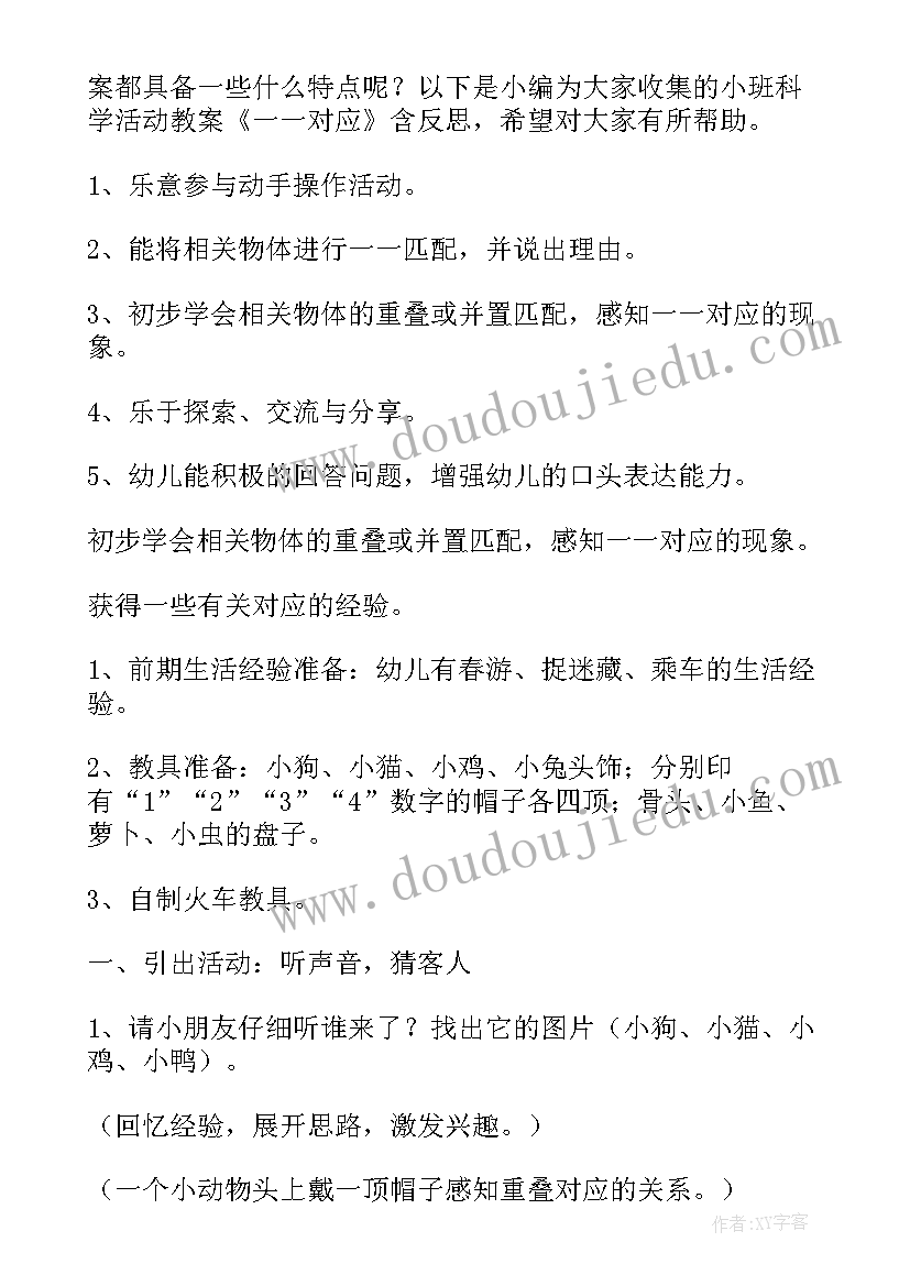 最新小班科学教案我喜欢的树(汇总6篇)