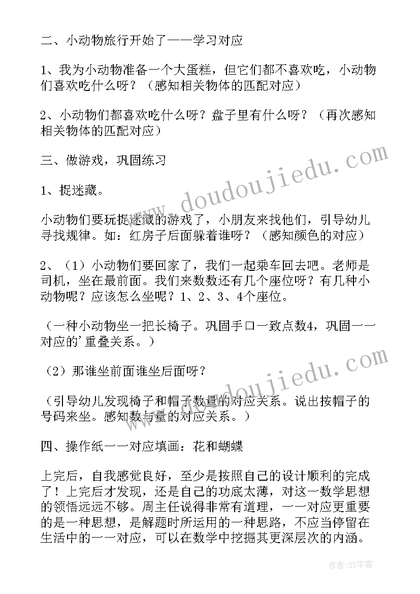 最新小班科学教案我喜欢的树(汇总6篇)