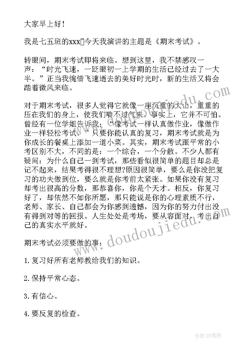 期末总结会发言稿幼儿园(实用5篇)