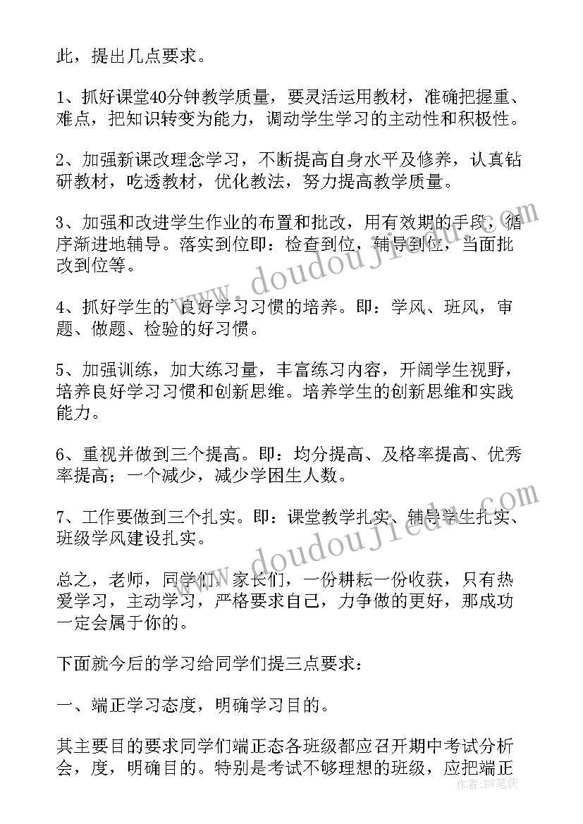 期末总结会发言稿幼儿园(实用5篇)