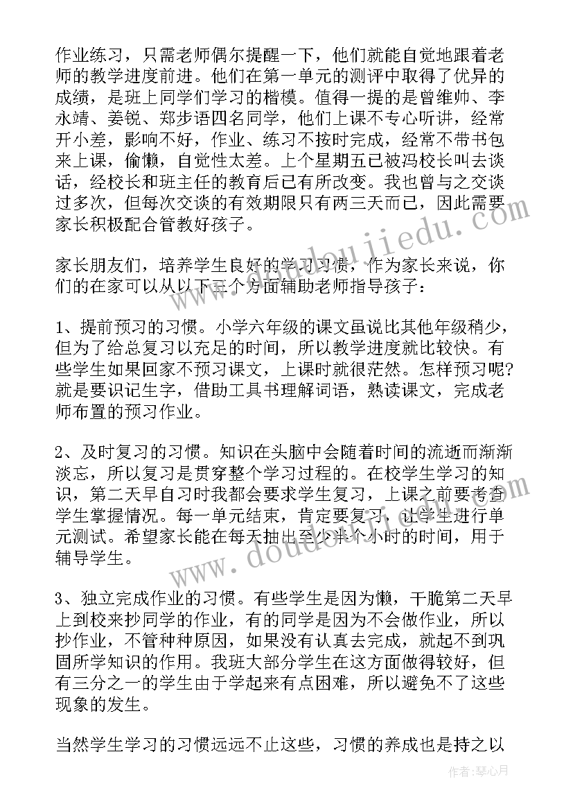 2023年六年级家长会上班主任的发言稿(实用8篇)