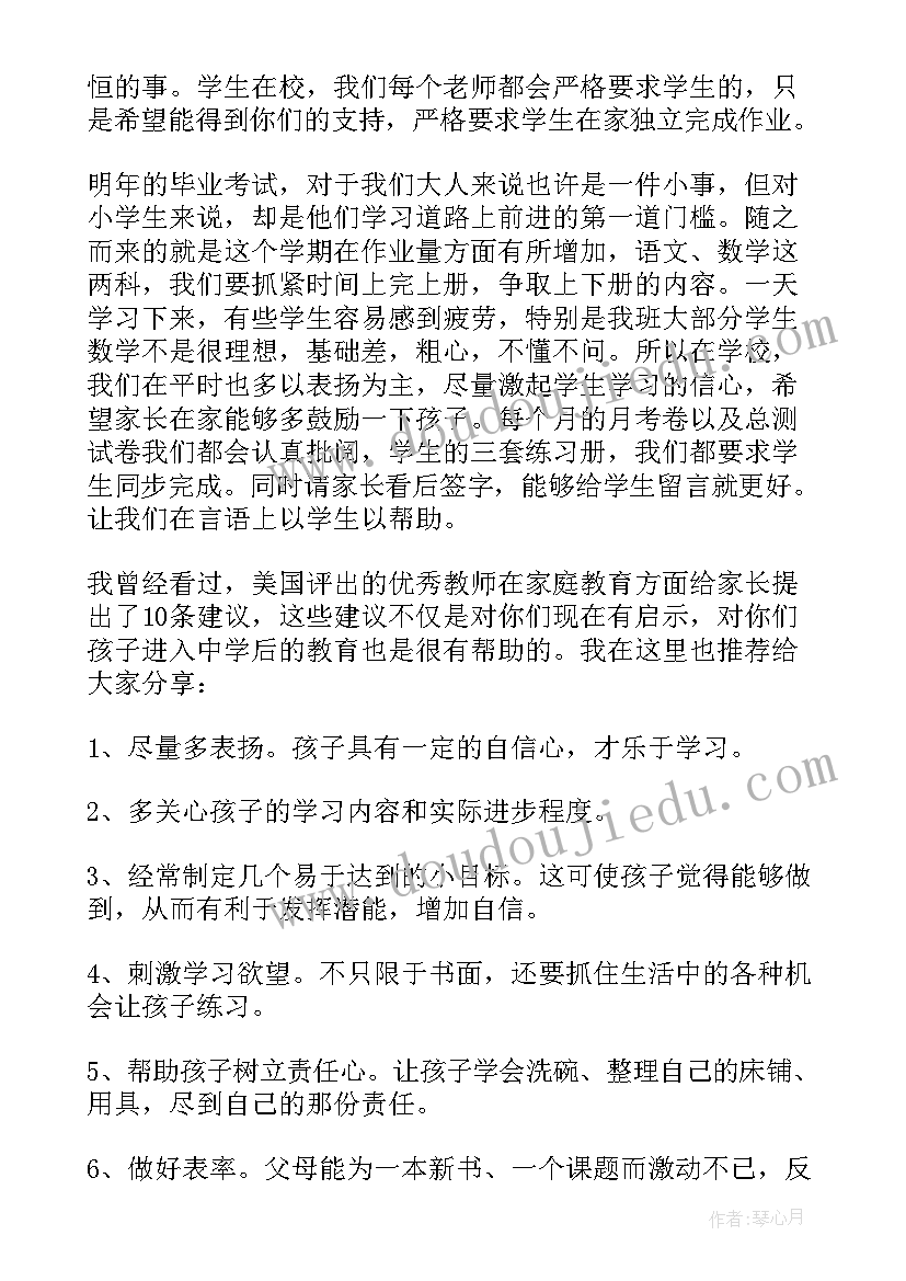 2023年六年级家长会上班主任的发言稿(实用8篇)