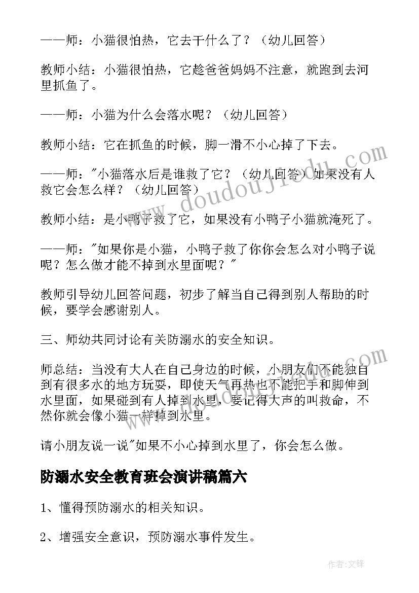 最新防溺水安全教育班会演讲稿(实用9篇)