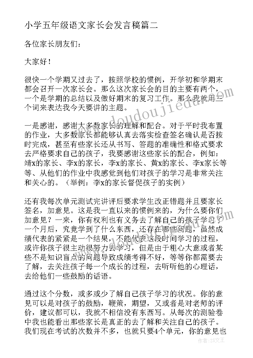 2023年小学五年级语文家长会发言稿(优秀9篇)