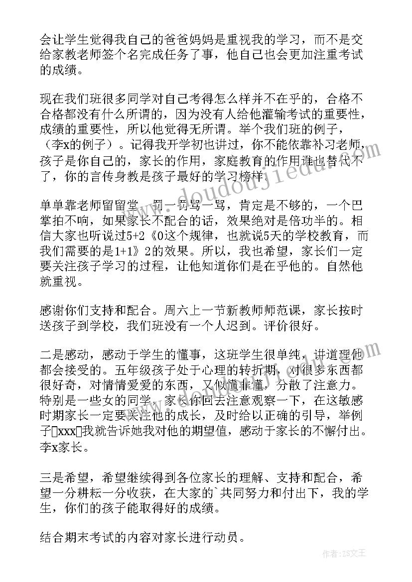 2023年小学五年级语文家长会发言稿(优秀9篇)