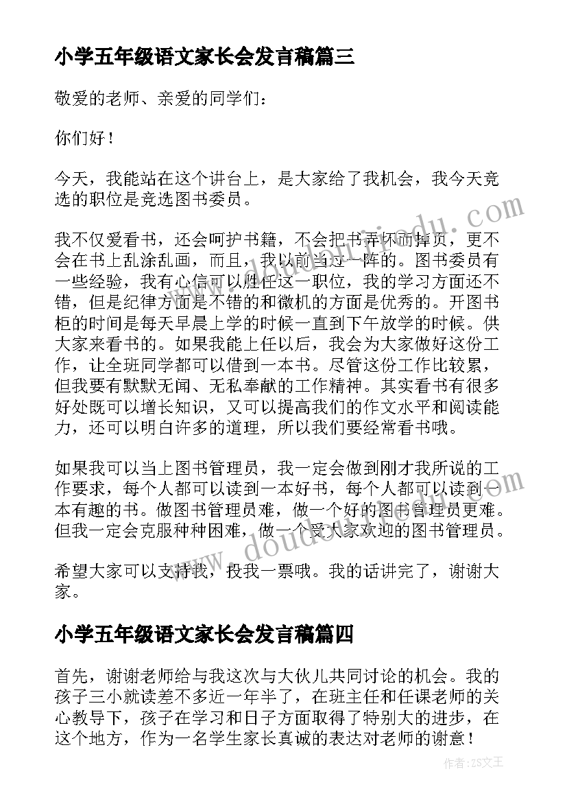 2023年小学五年级语文家长会发言稿(优秀9篇)