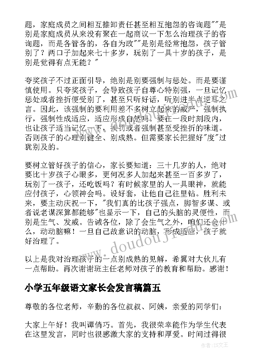 2023年小学五年级语文家长会发言稿(优秀9篇)