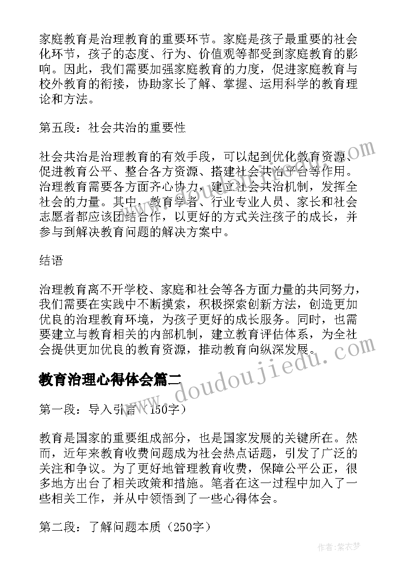 2023年教育治理心得体会 治理教育心得体会(实用5篇)