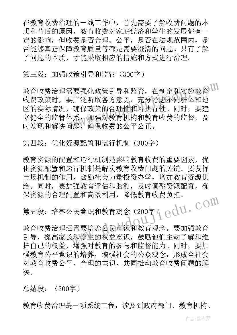 2023年教育治理心得体会 治理教育心得体会(实用5篇)