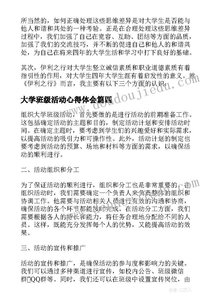 最新大学班级活动心得体会(实用5篇)