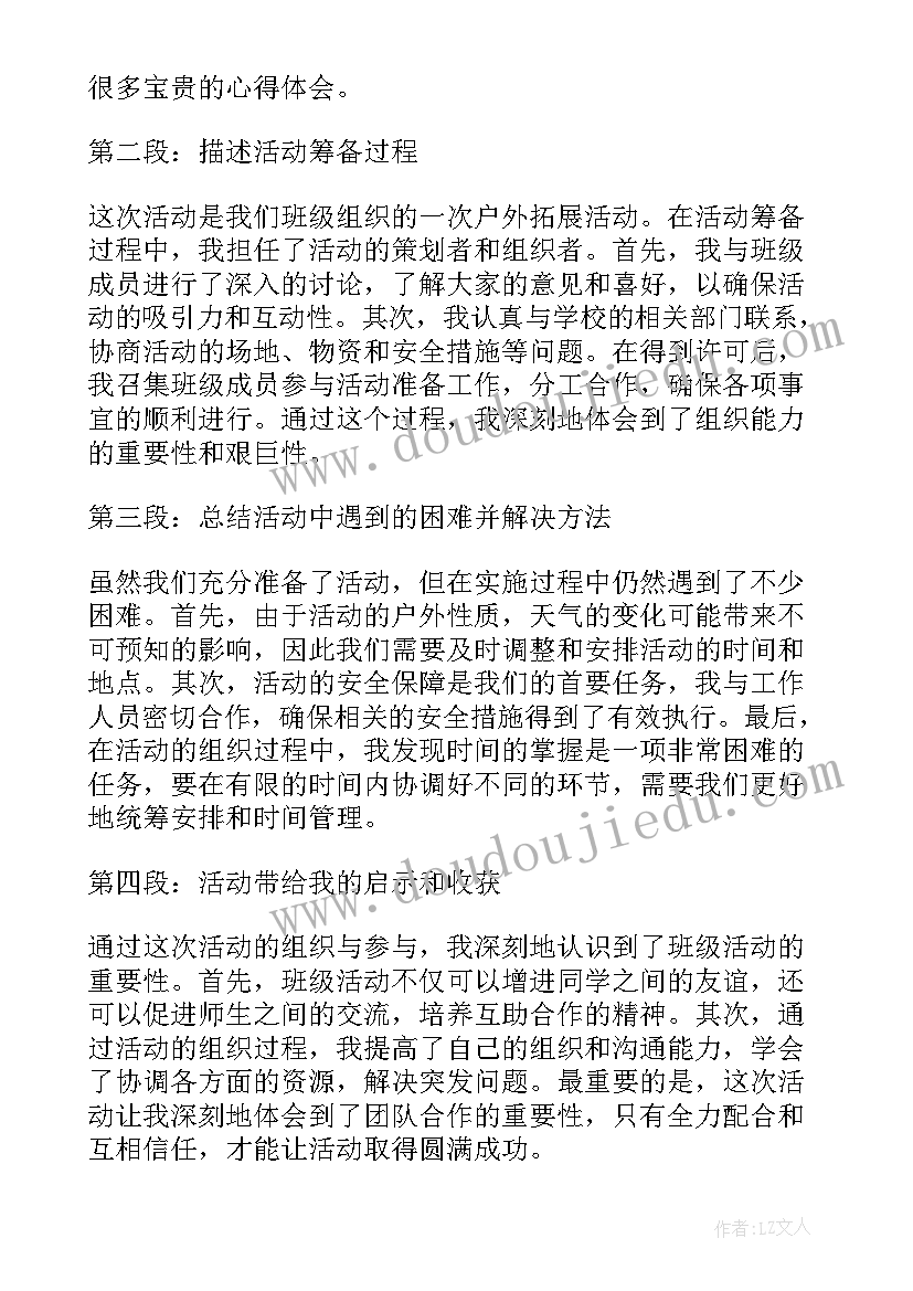 最新大学班级活动心得体会(实用5篇)