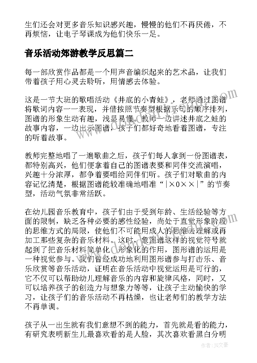 2023年音乐活动郊游教学反思 音乐教学反思(实用10篇)