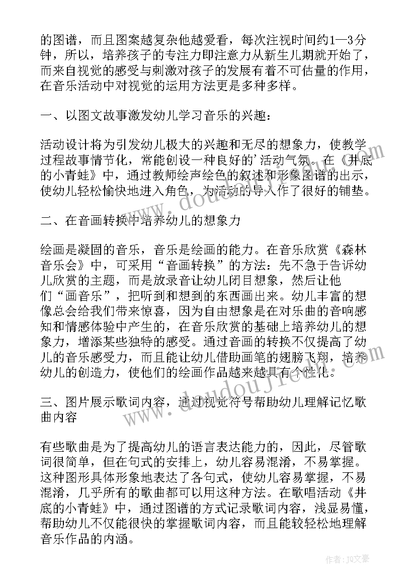 2023年音乐活动郊游教学反思 音乐教学反思(实用10篇)