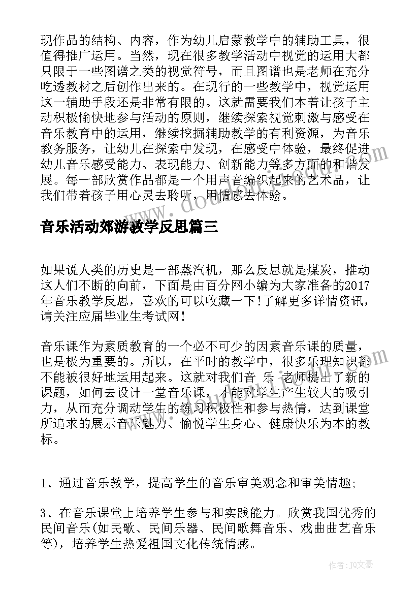 2023年音乐活动郊游教学反思 音乐教学反思(实用10篇)