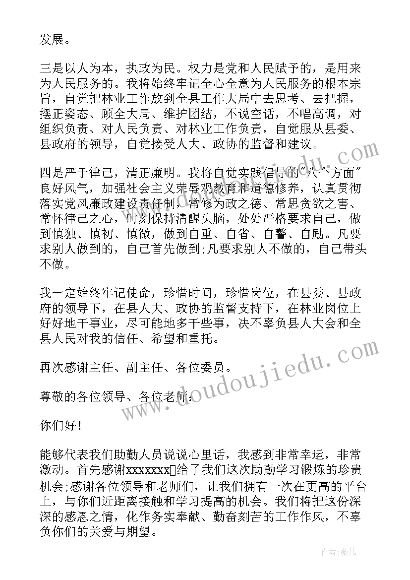 任职主管发言稿 主管任职表态发言稿(模板5篇)