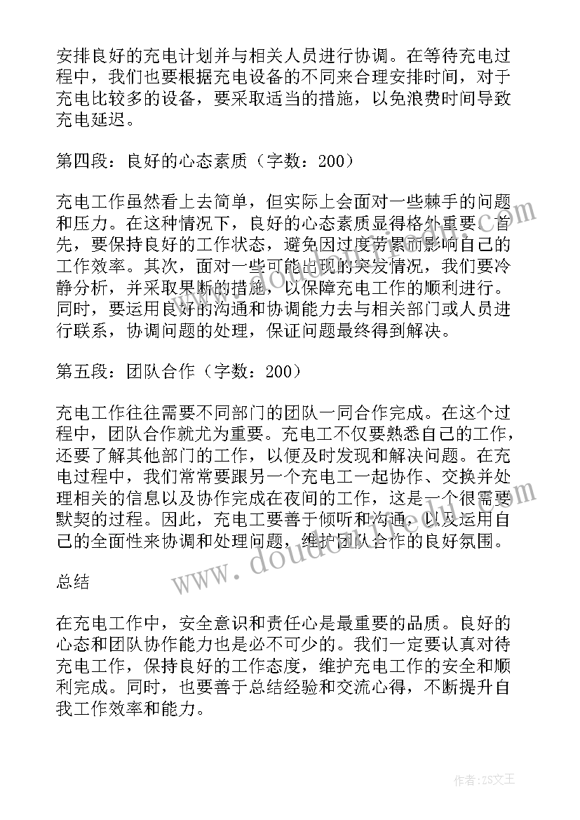 最新电工工作心得体会(实用10篇)