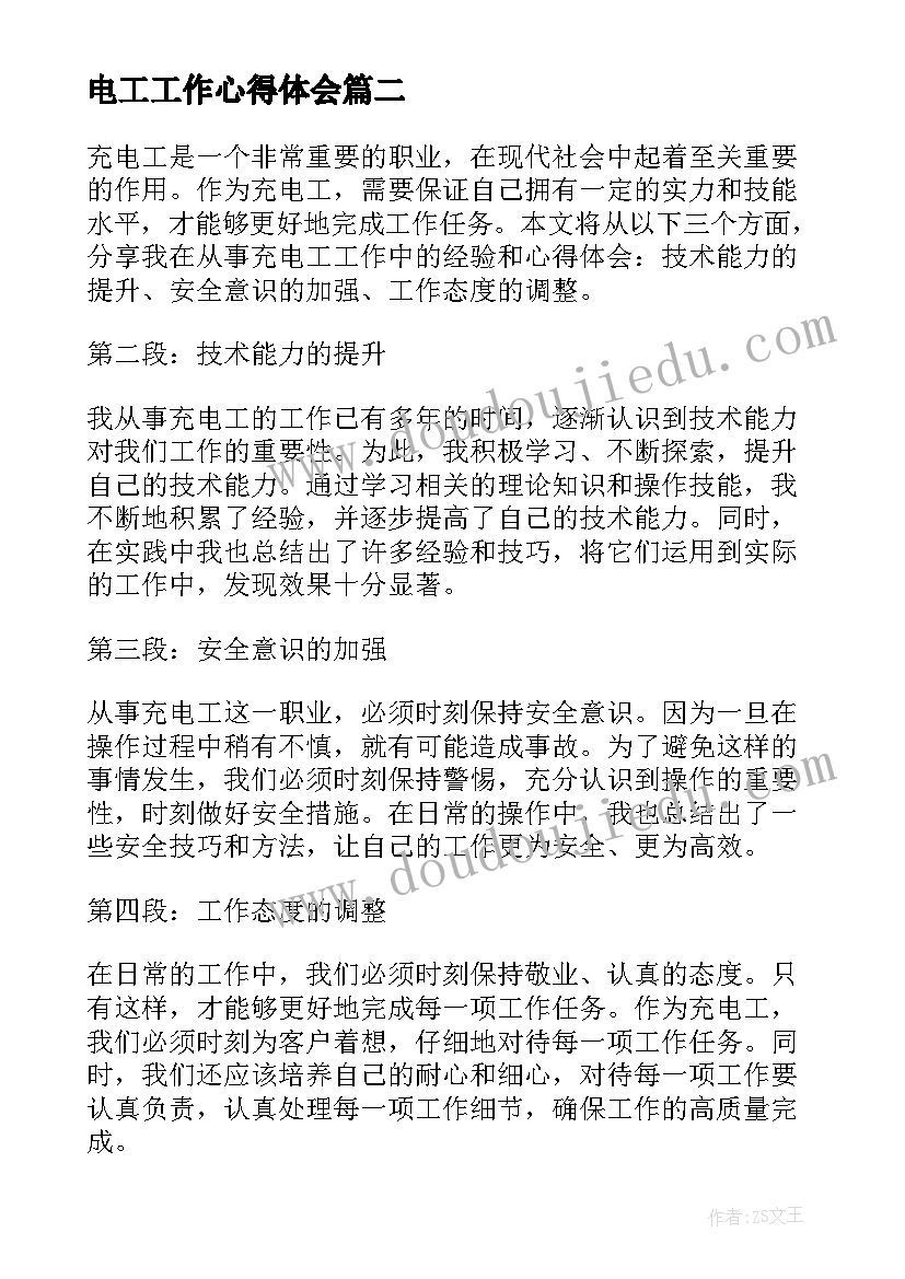 最新电工工作心得体会(实用10篇)