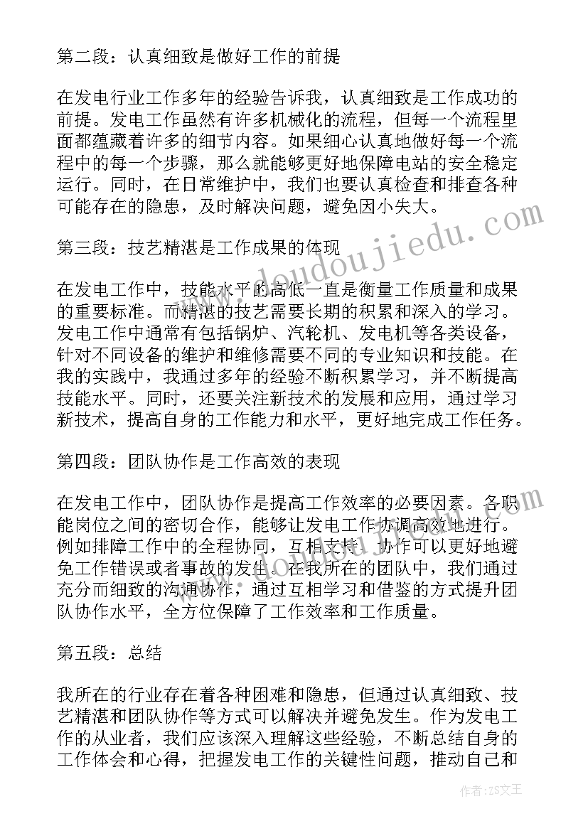 最新电工工作心得体会(实用10篇)