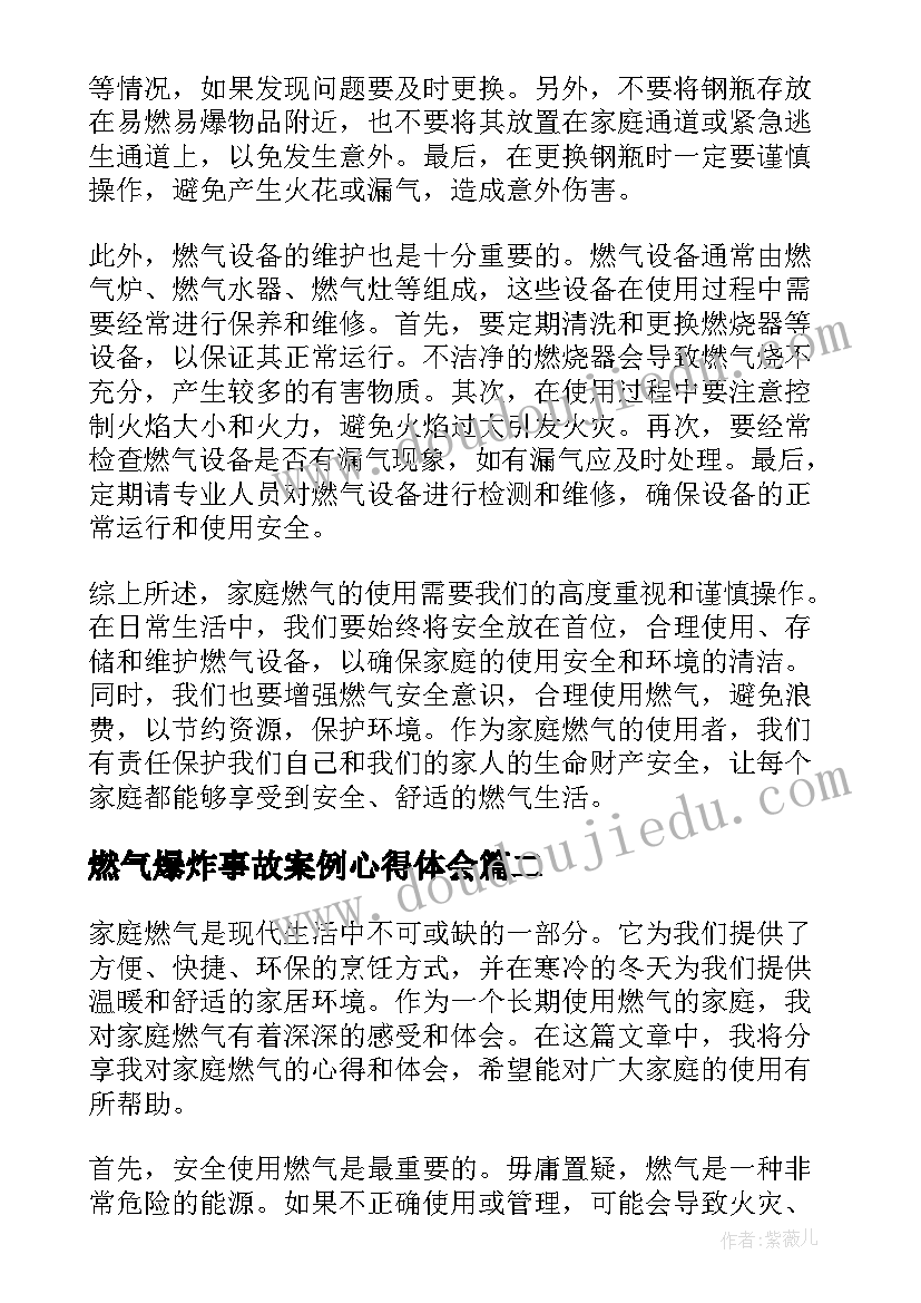 最新燃气爆炸事故案例心得体会(优秀5篇)