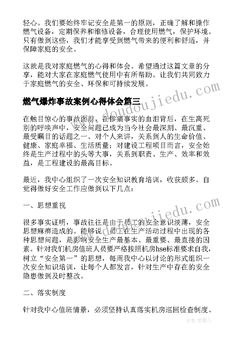 最新燃气爆炸事故案例心得体会(优秀5篇)