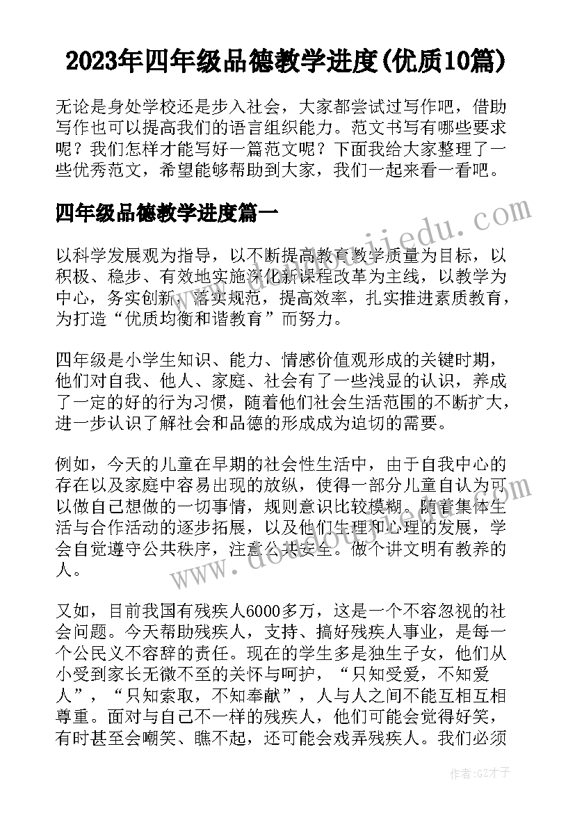 2023年四年级数学温度教材分析 四年级数学教学反思(大全7篇)