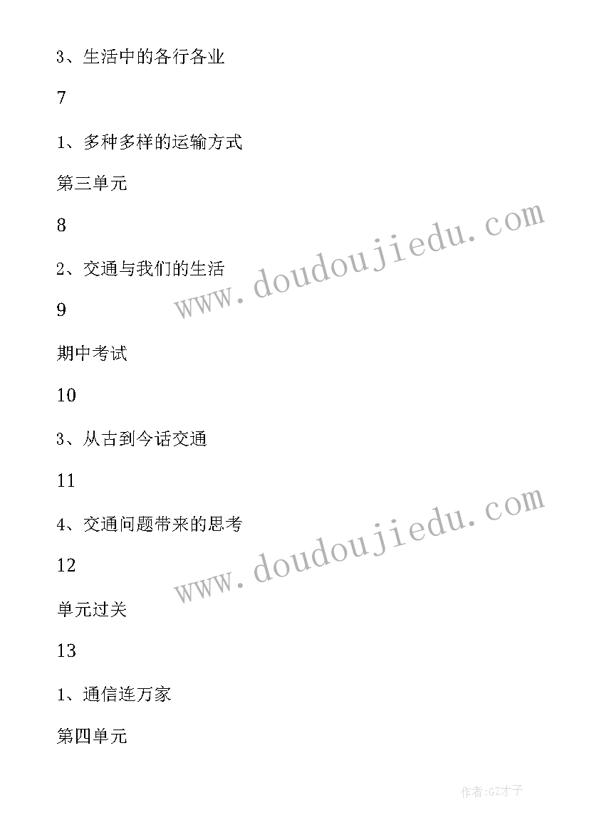 2023年四年级数学温度教材分析 四年级数学教学反思(大全7篇)