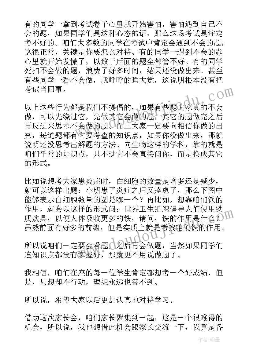 2023年高中家长会家长发言 高中生的家长会班主任的发言稿(大全5篇)