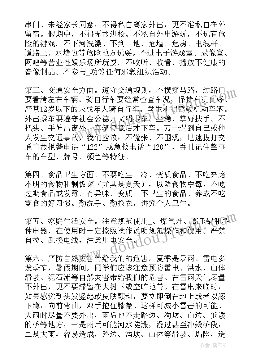 国旗下讲话稿安全教育 全国交通安全日国旗下发言稿(实用5篇)