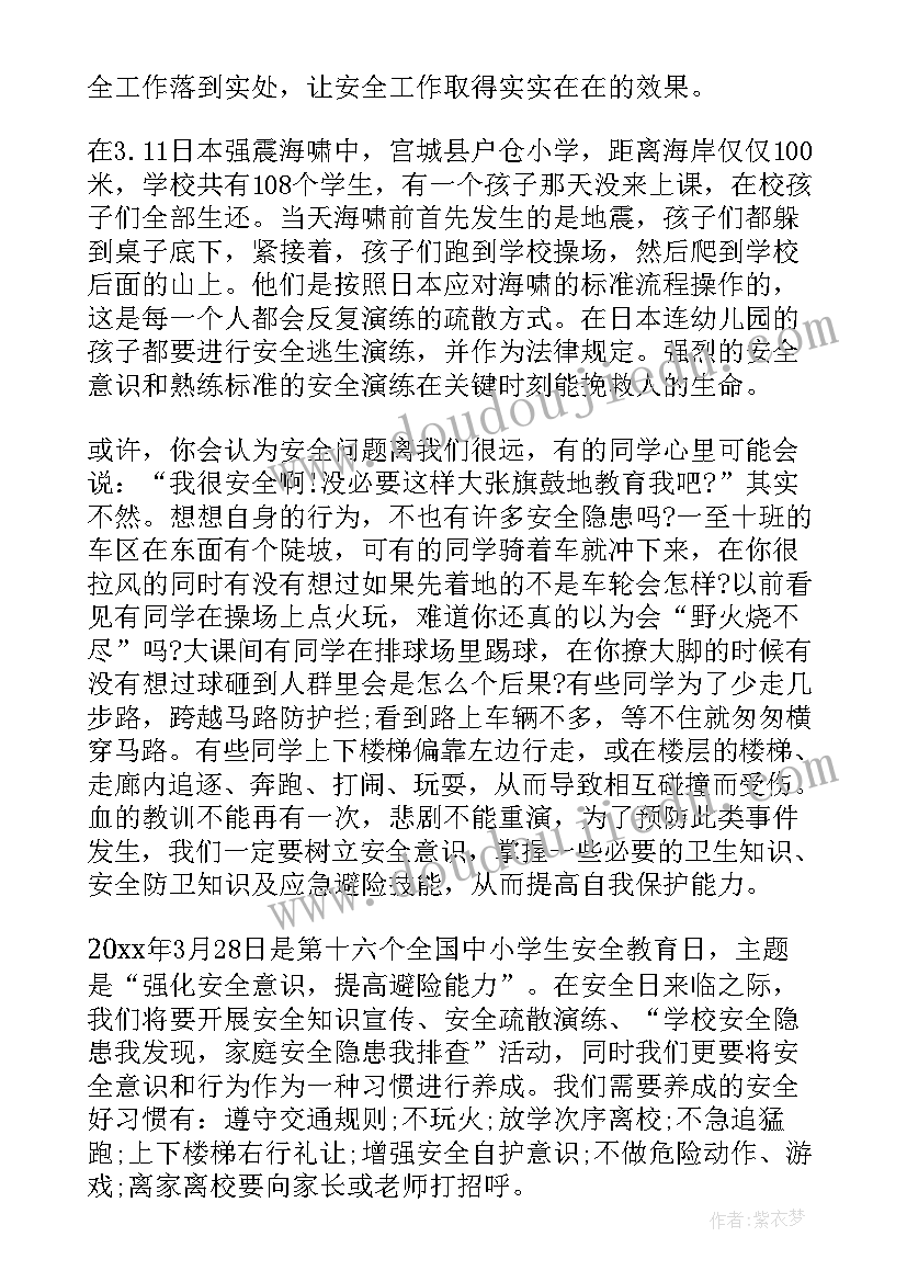 国旗下讲话稿安全教育 全国交通安全日国旗下发言稿(实用5篇)