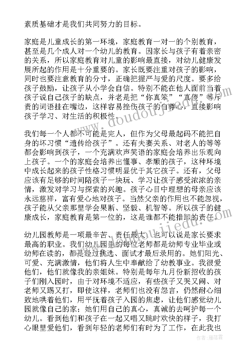 大班上学期期初家长会发言稿(精选7篇)