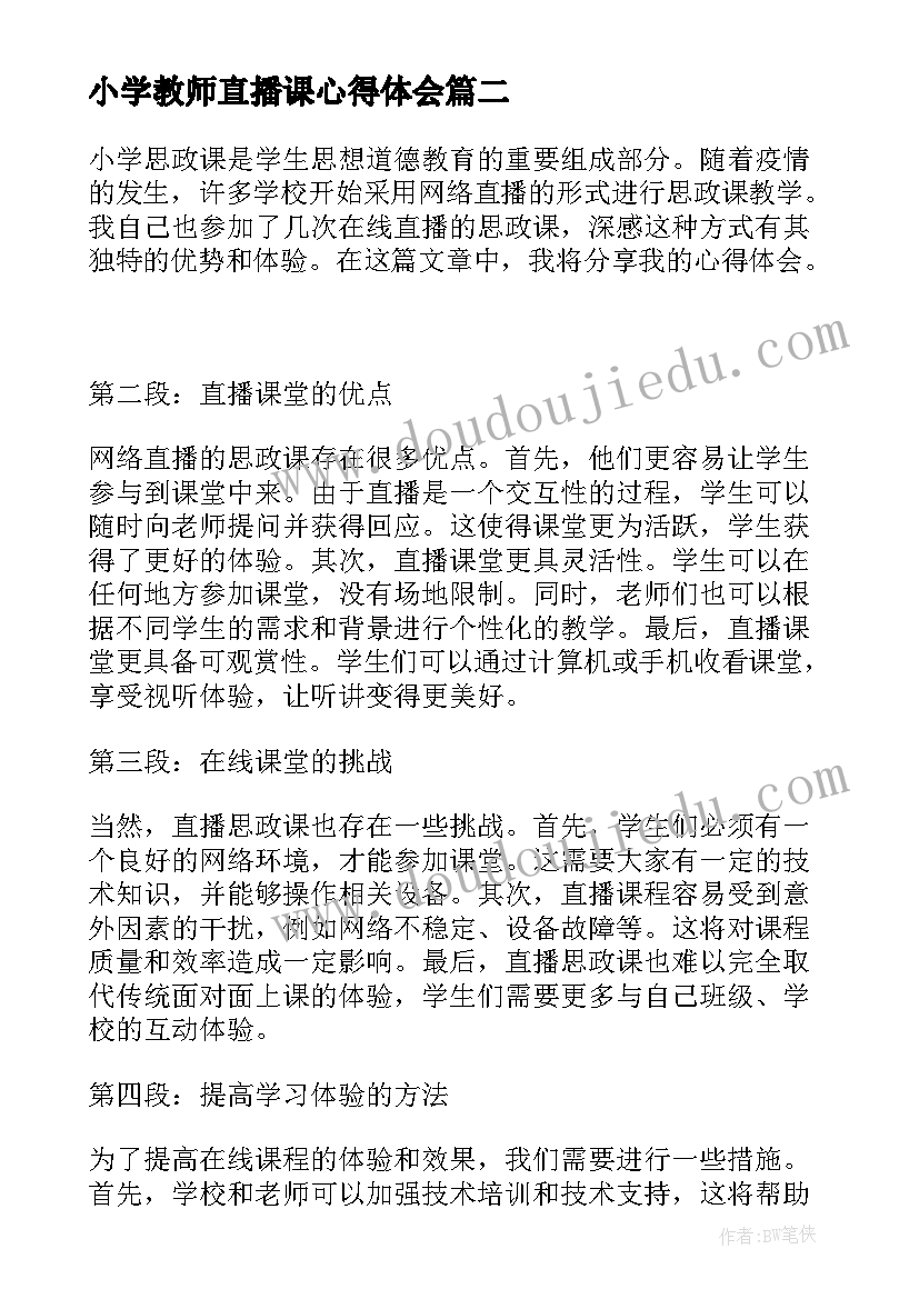 最新小学教师直播课心得体会(优秀6篇)